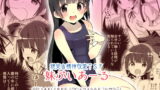 RJ265995 img main 160x90 - 妹ぶいあーる【現実&精神改変TSF】