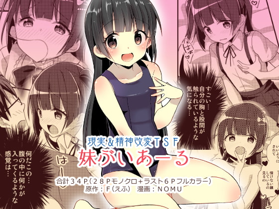 RJ265995 img main - 妹ぶいあーる【現実&精神改変TSF】