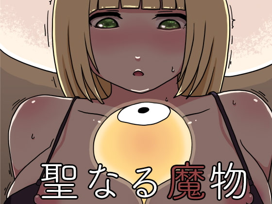 RJ266125 img main - 聖なる魔物