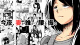 RJ266236 img main 160x90 - 今夜、妻が誰かと腰を振る