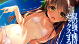 RJ266500 img main 160x90 - Neko Neko Note 6 夏の海で種付けセックスする本