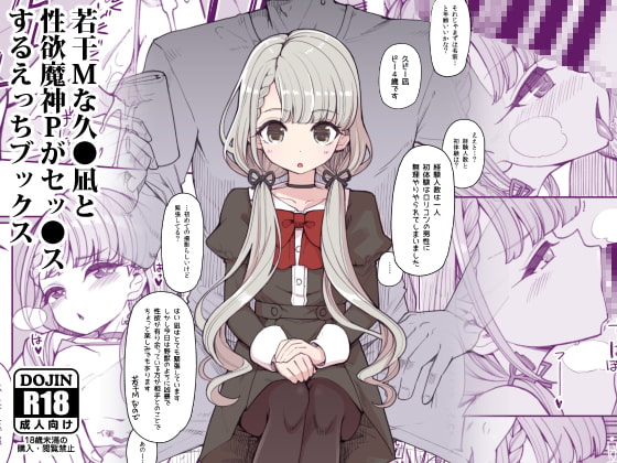 RJ266820 img main - 若干Mな久●凪と性欲魔神Pがセックスするえっちブックス