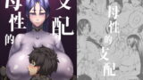 RJ266980 img main 160x90 - 母性的支配【日本語】