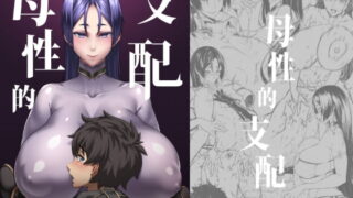 RJ266980 img main 320x180 - 母性的支配【日本語】