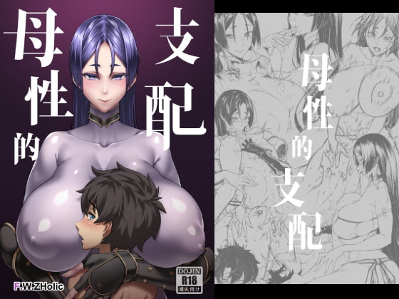 RJ266980 img main - 母性的支配【日本語】