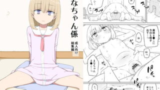 RJ267252 img main 320x180 - まなちゃん係 成人向け総集編