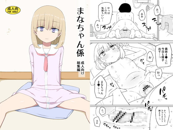 RJ267252 img main - まなちゃん係 成人向け総集編