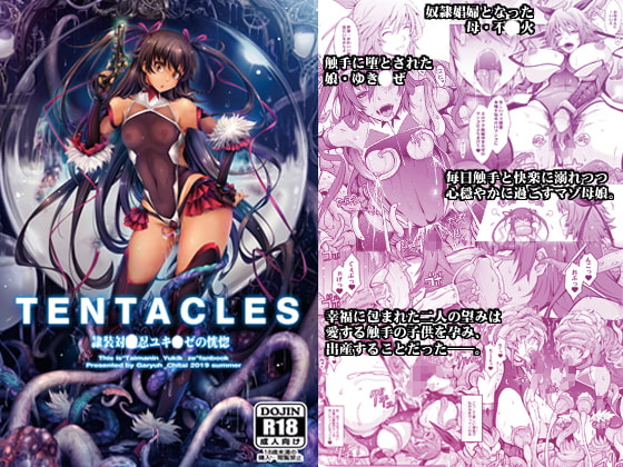 RJ267877 img main - TENTACLES 隷装対〇忍ユキ〇ゼの恍惚