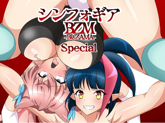 RJ268486 img main - 戦姫敗北シンフォギアBZM-BUZAMA-Special
