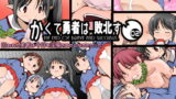 RJ268611 img main 160x90 - かくて勇者は敗北す prototype 02