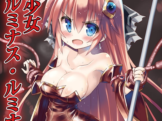 RJ268635 img main - 魔法少女ルミナス・ルミナ