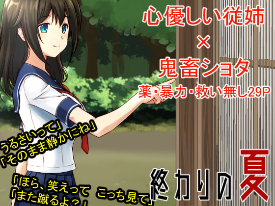 RJ268947 img main - 終わりの夏