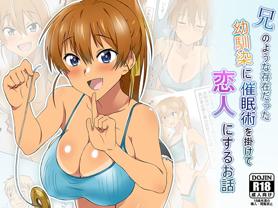 RJ269156 img main - 兄のような存在だった幼馴染に催○術を掛けて恋人にするお話