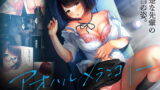 RJ269328 img main 160x90 - アオハルメランコリー