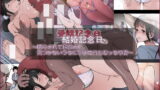 RJ269574 img main 160x90 - 結婚記念日(受精記念日)～眠らされて輪○され、気づかないうちに孕まされたむっちり妻～