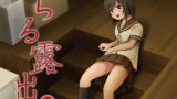 RJ269882 img main 160x90 - ちる露出16