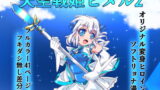 RJ269919 img main 160x90 - 天空戦姫ヒメル2