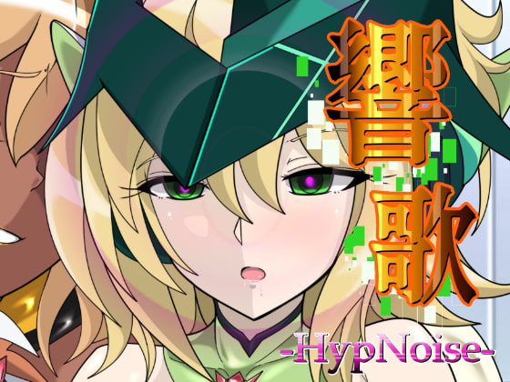 RJ270159 img main - 響歌-HypNoise-
