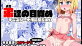 RJ270743 img main 160x90 - 弟(メス)達の目覚め-チンズリーナ作品集SIRO-
