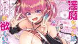 RJ270997 img main 160x90 - ザコ淫魔ちゃんは精液が欲しいの！
