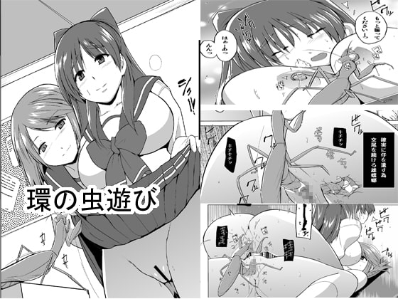 RJ271664 img main - 環の虫遊び