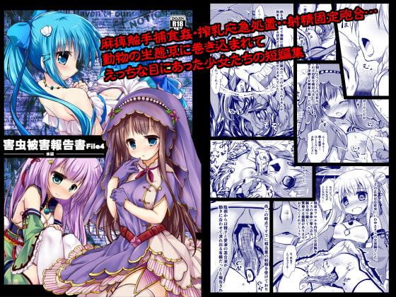 RJ271736 img main - 害虫被害報告書File4-水辺-
