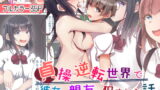 RJ272787 img main 160x90 - 貞操逆転世界で彼女の親友に犯される話