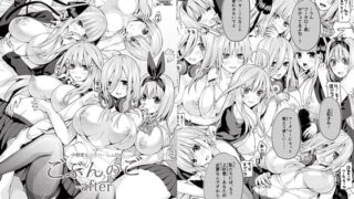 RJ272851 img main 320x180 - ごぶんのご ~After~ -中野家五つ子ハーレムEND-