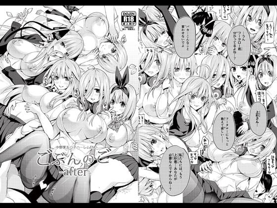 RJ272851 img main - ごぶんのご ~After~ -中野家五つ子ハーレムEND-