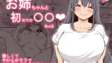 RJ272935 img main 160x90 - お姉ちゃんと初めての〇〇