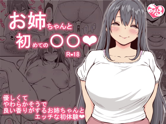 RJ272935 img main - お姉ちゃんと初めての〇〇