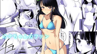 RJ272937 img main 320x180 - カナちゃんのファン