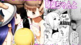 RJ273098 img main 160x90 - さっちゃん結衣ちゃん琴葉ちゃんと媚薬で仲良くなる本