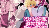 RJ273146 img main 160x90 - クラスメイトの女子淫魔に通学中の電車内で襲われちゃう男子の話