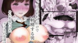 RJ273234 img main 160x90 - 「好き。」と言われただけで射精する男 ～それを見つけたクラスの女達は～