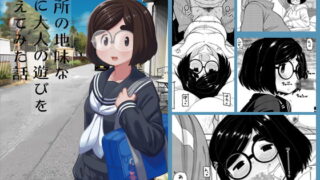 RJ273513 img main 320x180 - 近所の地味な〇〇に大人の遊びを教えてみた話