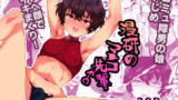 RJ273652 img main 160x90 - 漫研のマ○コ先輩♂