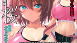 RJ273852 img main 160x90 - 退魔師 桜 ～悶絶ハイレグブルマー～