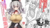 RJ273858 img main 160x90 - 提督さん ふたなり艦娘に犯されてみます?総集編