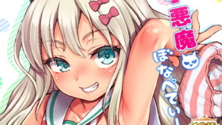RJ273932 img main 320x180 - 小悪魔ぼなぺてぃーと
