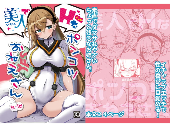 RJ274032 img main - 美人でHなポンコツお姉さん