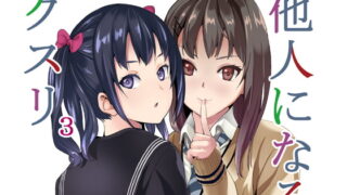 RJ274095 img main 320x180 - 他人になるクスリ3