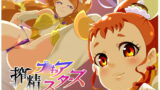 RJ274339 img main 160x90 - プ○キュア!搾精スターズ