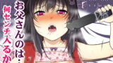 RJ274384 img main 160x90 - お父さんのは…何センチ入るかな?