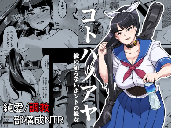 RJ274389 img main - コトハノアヤ 彼の知らないホントの彼女