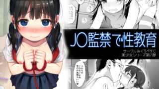 RJ274480 img main 320x180 - J〇監禁で性教育