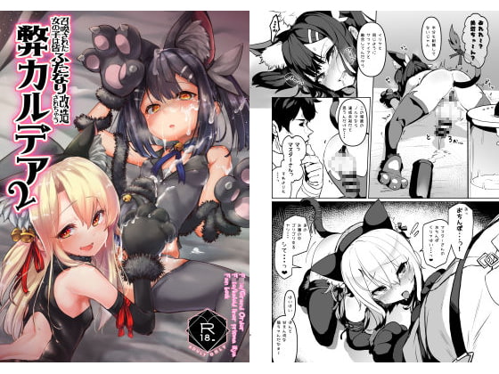 RJ274554 img main - 召喚された女の子は皆ふたなり改造されちゃう弊カルデア2