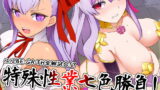 RJ274563 img main 160x90 - ルルBE・GA・TH余興試合!? 特殊性業七色勝負! ～BBvsカーマ編～