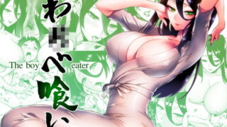 RJ274788 img main 320x180 - わ〇べ喰い