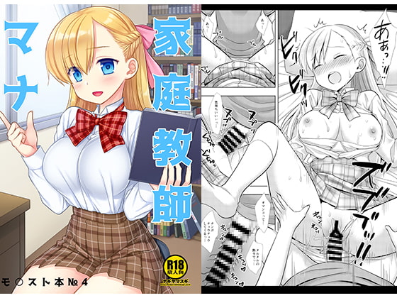RJ274828 img main - 家庭教師マナ
